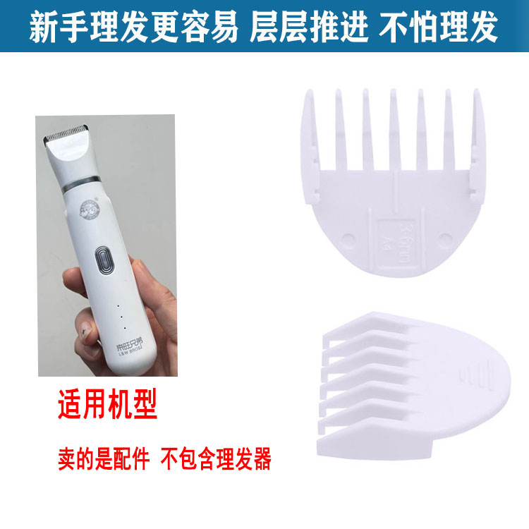 适用来旺兄弟 PC-C4 宠物电推剪 定位梳 理发器 限位梳 卡尺 配件