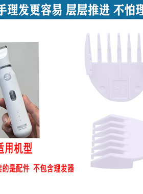 适用来旺兄弟 PC-C2 宠物电推剪 定位梳 理发器 限位梳 卡尺 配件
