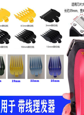 适用 Kemei/科美 KM-J07 KM-809A KM-706Z 1929 1986电推剪定位梳