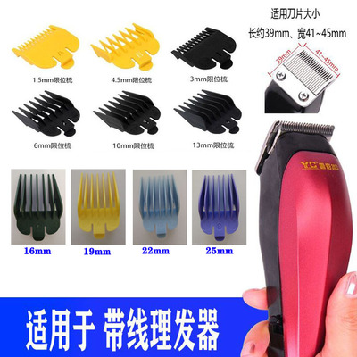 适用于 华尔 2110 21061 理发器 卡尺 定位梳电推剪 限位梳 配件