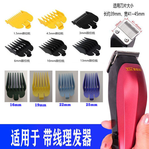 适用GERLLO HC460 WC360 HC300 理发器 定位梳 电推剪 限位梳配件