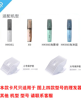 适用 易简婴童理发器配件HK981 X9 HK980卡尺 定位梳电推剪限位梳