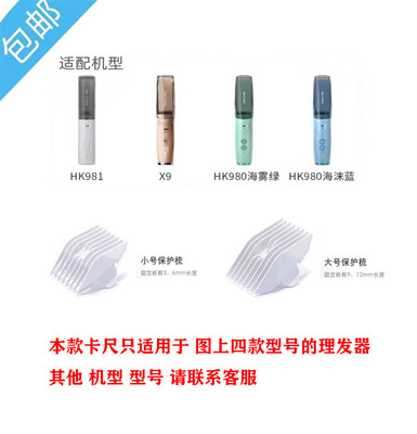 适用 易简婴童理发器配件HK981 X9 HK980卡尺 定位梳电推剪限位梳