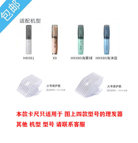 适用 易简婴童理发器配件HK981 X9 HK980卡尺 定位梳电推剪限位梳