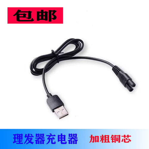 适用发廊豹 F51 F55 F57 F58 F59 F67 F06 F86理发器充电器电源线
