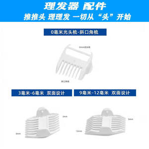 适用 MISUTA/米苏塔 0986 0987 0977 0998 0955 0957理发器定位梳
