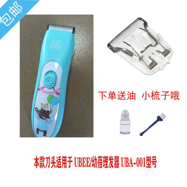 呐嘟适用于 UBEE/幼蓓理发器 UBA-001陶瓷刀头电推剪通用配件