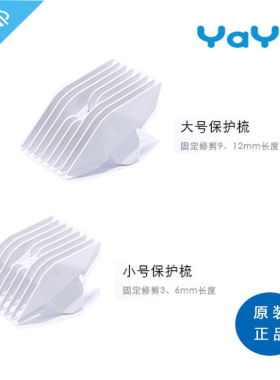 配件卡尺原装限位梳定位梳理发器