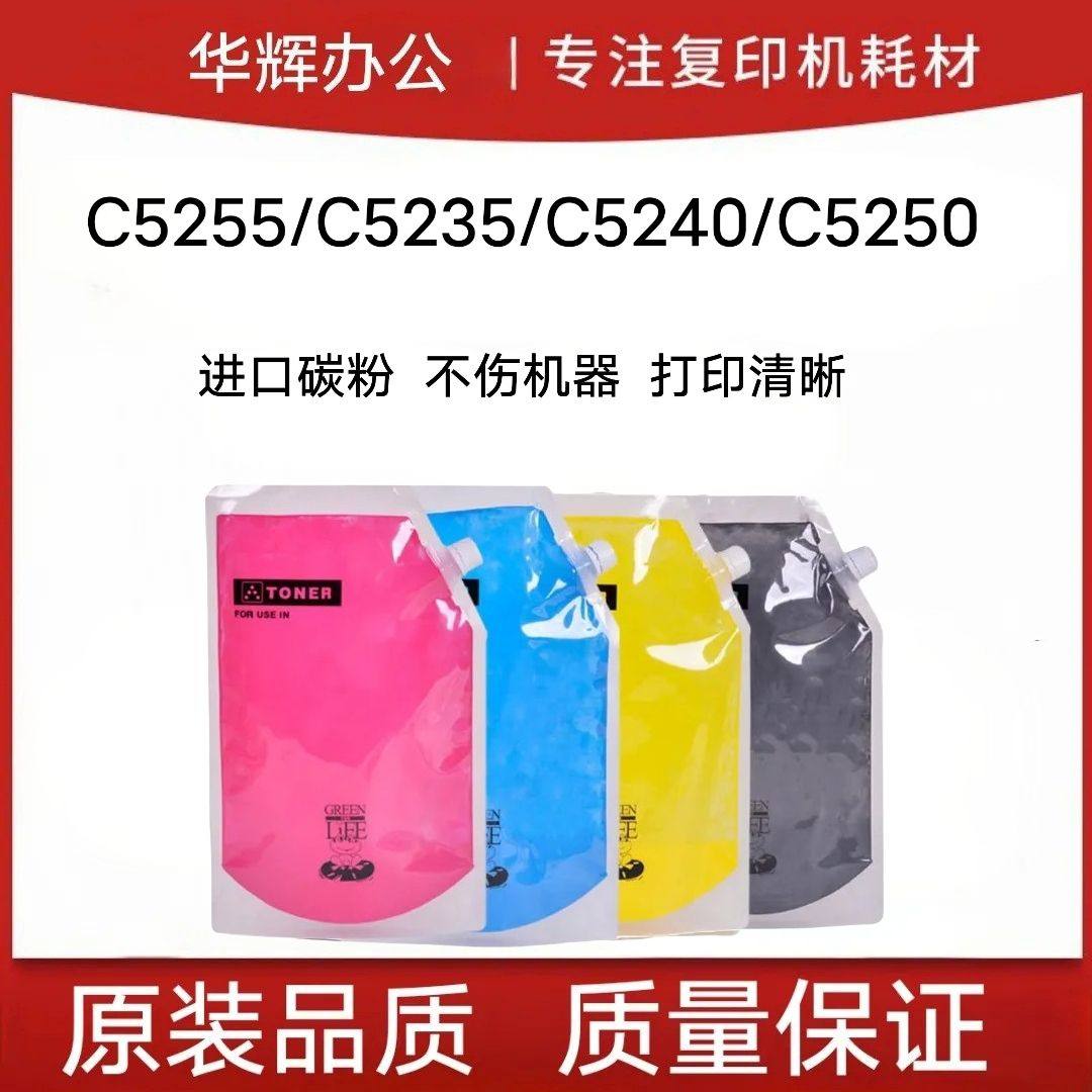 适用佳能C5255碳粉C5235 C5240 C5035 C5250 C5030 C5051原装碳粉