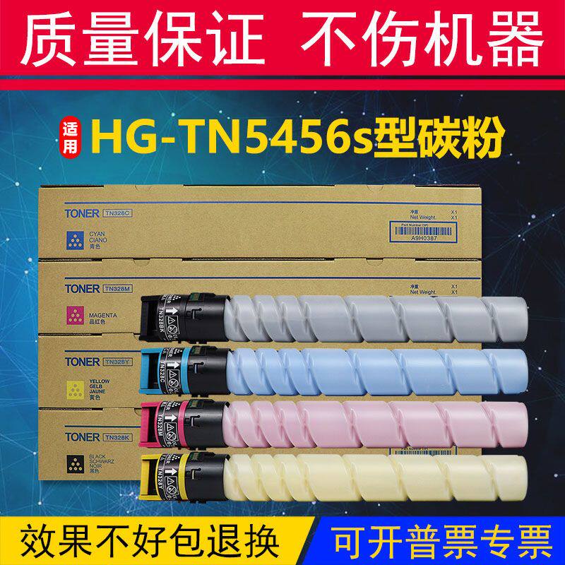 适用汉光HG-TN5456s粉盒HGFC5456S碳粉C5456S/C5556S打印机墨粉