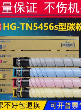 适用汉光HG-TN5456s粉盒HGFC5456S碳粉C5456S/C5556S打印机墨粉