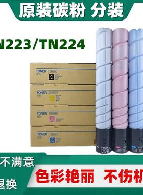 适用美能达TN224粉盒柯美BizhubC7222C7226C256墨粉盒原装碳粉
