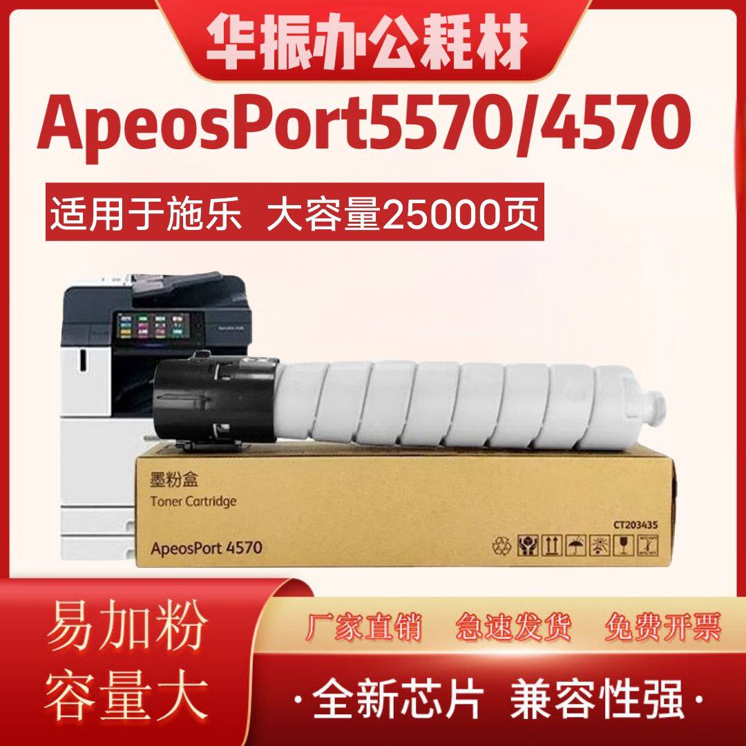适用富士施乐ApeosPort 5570 4570CPS粉盒墨粉新款施乐AP4570碳粉
