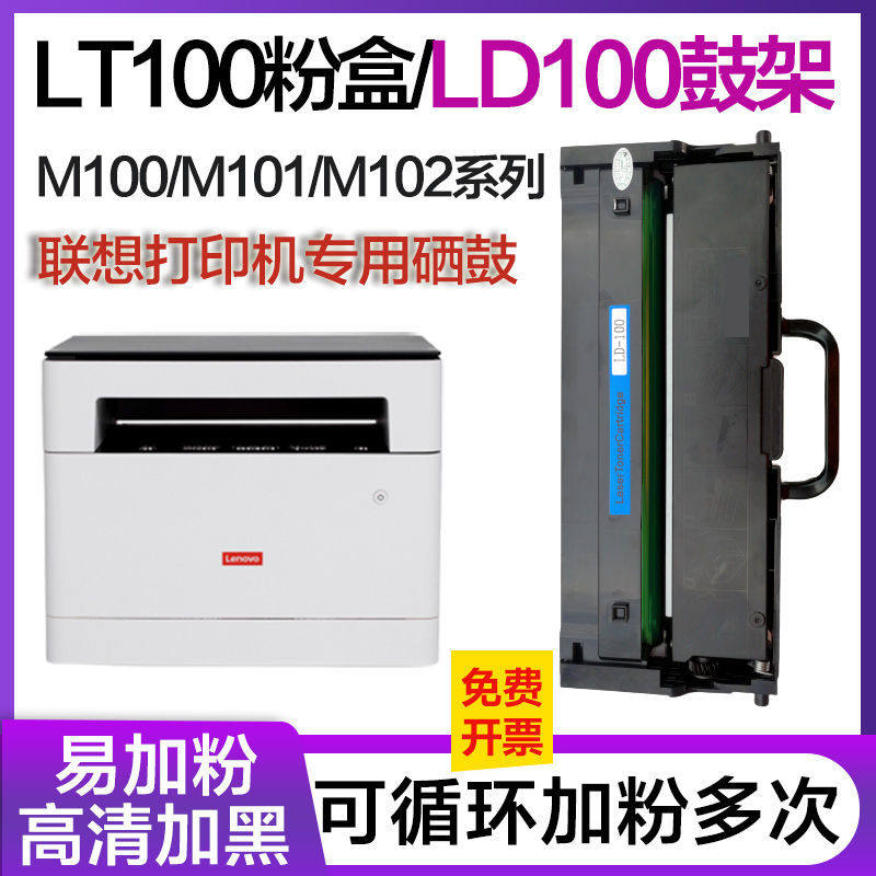 适用联想领像M100W硒鼓M101dw M102W L100dw打印机粉盒LT100墨盒