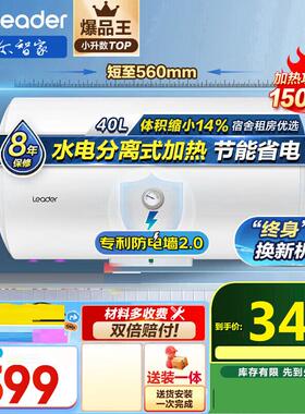 统帅小型40升电热水器LES40H-LC(1) 家用卫生间洗澡租房储水