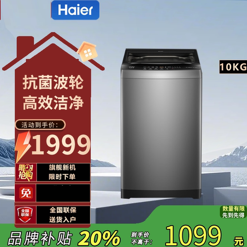 Haier/海尔 XQB100-Z616S波轮洗衣机10公斤钢化玻璃自洁清除菌螨