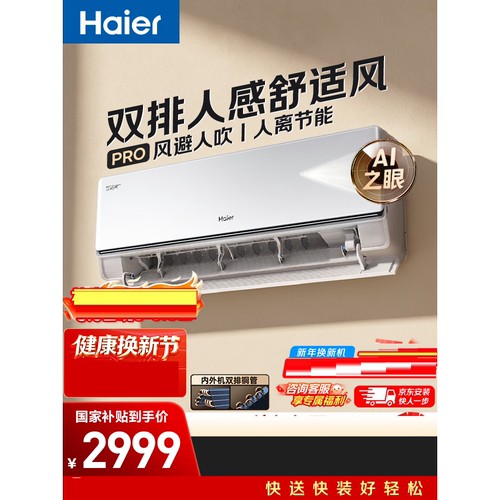 Haier/海尔 KFR-35GW/E2-1Pro空调舒适风大.匹挂机麦浪套系双排铜