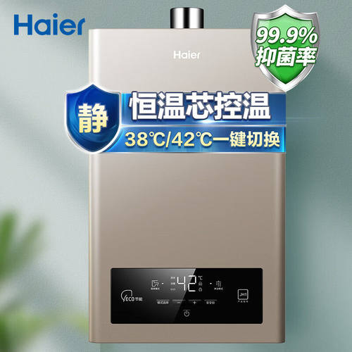 Haier/ 海尔JSQ30-16JH1(12T) 水气双调精控恒温16升燃气热水器