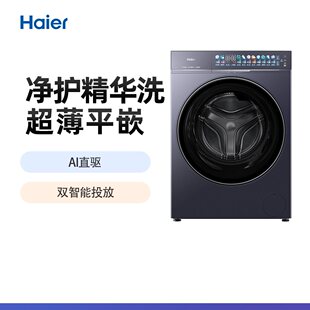 Haier/海尔 XQG105-BLEG71CLU1全嵌直驱精华洗滚筒洗衣机10.5公斤