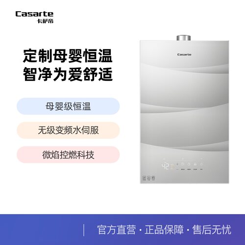 卡萨帝16升水伺服燃气热水器