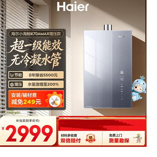 Haier/海尔 JSLQ27-16K70AMAXDU1燃气热水器16L增压一级无冷凝水