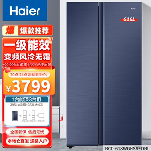 BCD 海尔 618WGHSSEDBL一级变频618升大容量变频对开门家用电冰箱