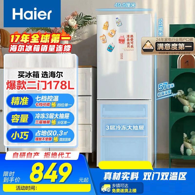 Haier/海尔 BCD-178LHC2E0WV双开门两门178升宿舍家用小型电冰箱