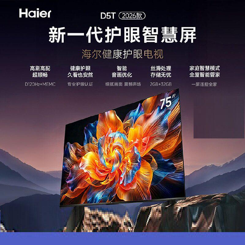 Haier/海尔 75D5T高清4K语音控制2+32GB超薄智能寸平板一级电视