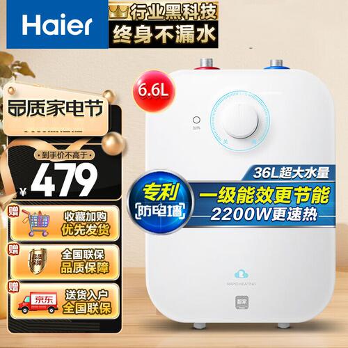 海尔EC6.6FA/EC5FA小厨宝家用厨房电热水器EC6.6FB/EC5FB