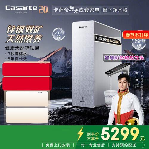 卡萨帝揽光净水器锌锶矿泉水1200G净水机净饮机CKC1200-RZC1U1