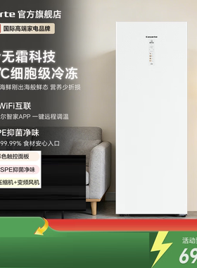 卡萨帝立式冰柜288升零下-40度细胞级冷冻柜小冰箱BD-288WGCWNU1