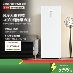 卡萨帝立式冰柜288升零下-40度细胞级冷冻柜小冰箱BD-288WGCWNU1