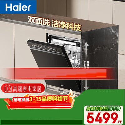 Haier/海尔 EYBW18566JHU1 嵌入式洗碗机W5000Plus18套+3大容量