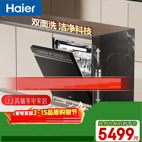 Haier/海尔 EYBW18566JHU1 嵌入式洗碗机W5000Plus18套+3大容量