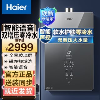 Haier/海尔 JSQ30-16WN7S(12T)U1燃气热水器16升天然气恒温零冷水