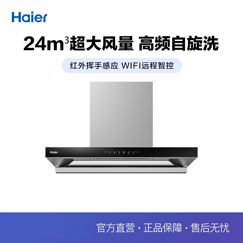 Haier/海尔 CXW-358-E900T32U1抽油烟机24立方超大吸力高频自旋洗