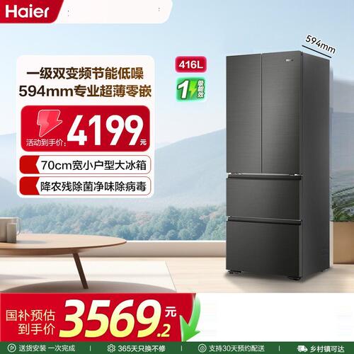 Haier/海尔 BCD-416WGHFDB9JXU1法式超薄零嵌入416L一级家用冰箱