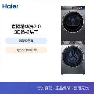 Haier/海尔 EG100BD389PLUSL+HGS100-F26PLUS 洗烘套装精华洗平嵌