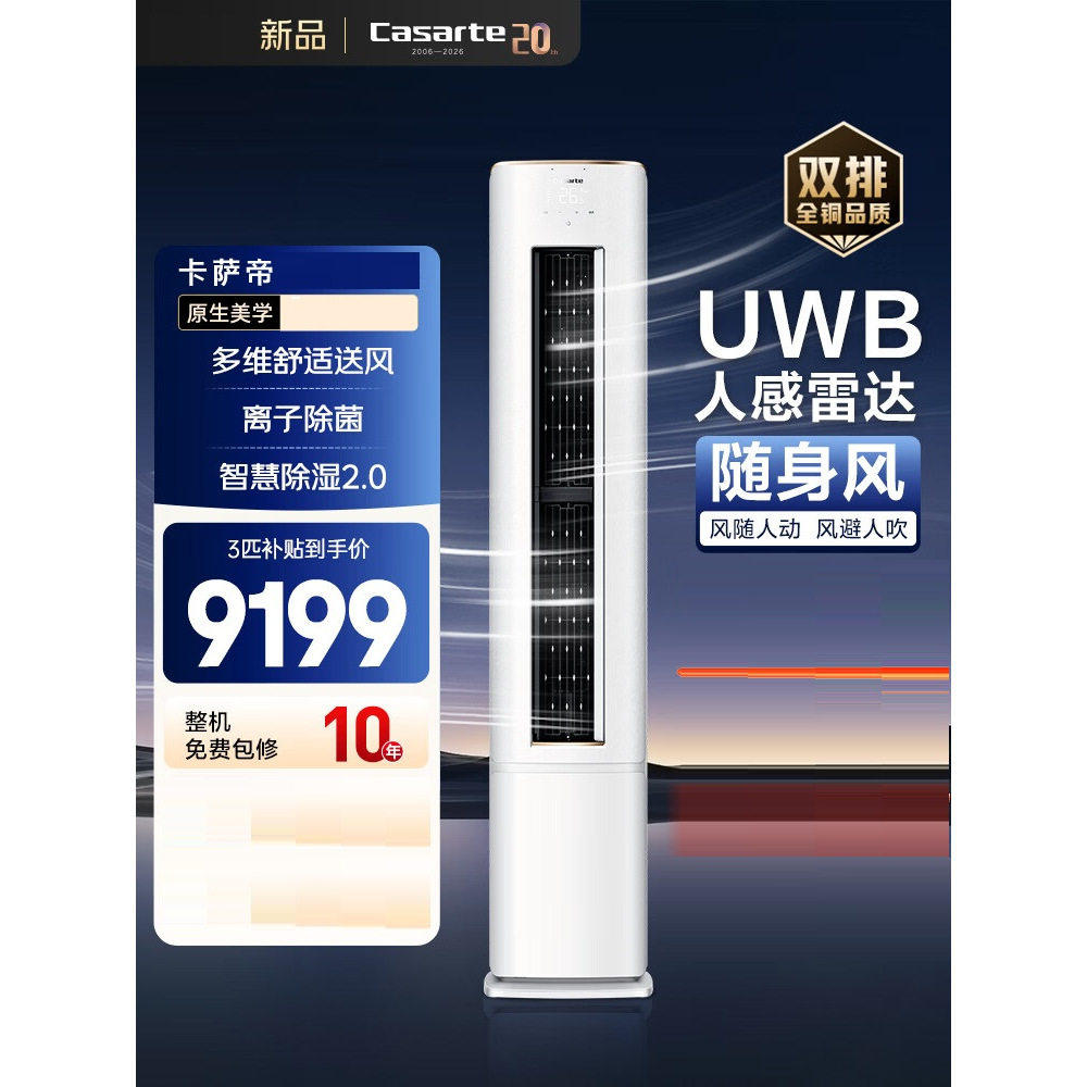 卡萨帝CAP7231FCB(81)VU1衡温语音空调大3匹新一级变频立式柜机