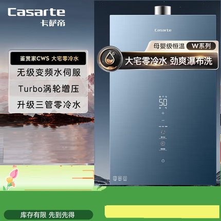 Casarte/卡萨帝 JSQ31-16CWS(12T)U1 燃气热水器16升水伺服零冷水