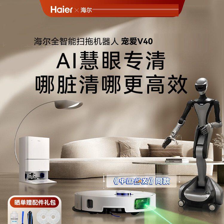 海尔扫地机器人宠爱RHSW-V40U1扫拖一体自动清洗双机械臂水箱版