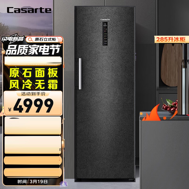 Casarte/卡萨帝 BD-285WGCERU1风冷立式冰柜一级冷柜冰箱冷藏冷冻