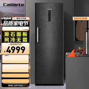 卡萨帝 Casarte 285WGCERU1风冷立式 冰柜一级冷柜冰箱冷藏冷冻