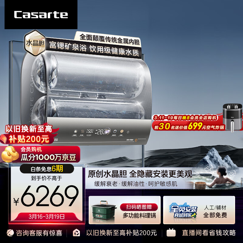 Casarte/卡萨帝 CES60HD-PROM3CEK03U1扁桶电热水器富锶水晶双胆