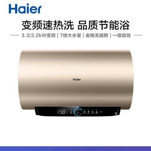 Haier/海尔 EC6002H-MY7U1电热水器60升变频速热增容节能远程控制