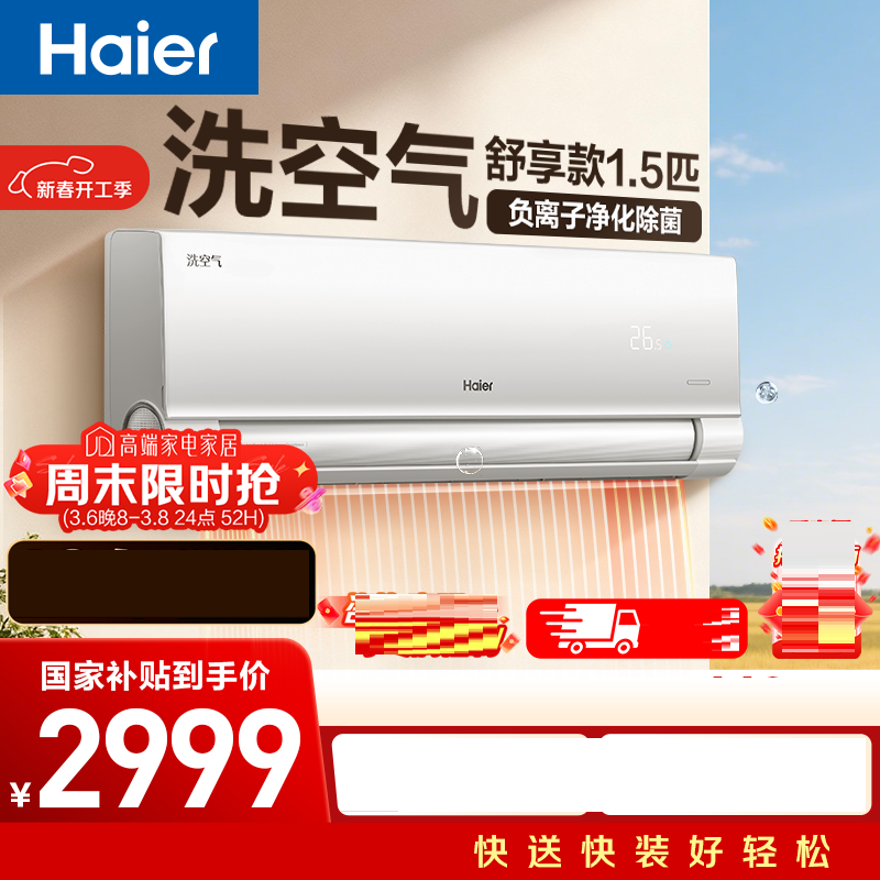 Haier/海尔 KFR-35GW/E3-1空调洗空气舒享款大.匹挂机新一级变频