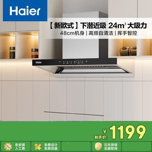 Haier/海尔 CXW-358-ET906S抽油烟机欧式24m大风量挥手智控直排