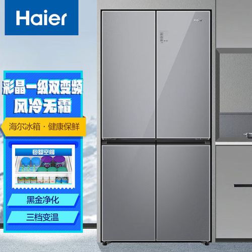 海尔467L彩晶一级双变频风冷冰箱
