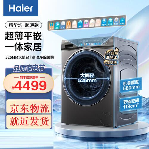 Haier/ 海尔EG100HPLUSSL6U1 洗烘一体超薄大筒径智能投放洗衣机