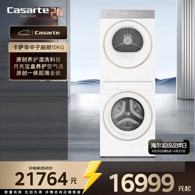 卡萨帝揽光中子融朗10公斤滚筒洗衣机超薄全嵌CZ B10LWS10YTGWCU1